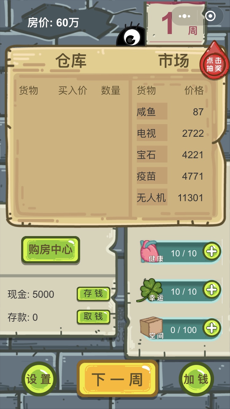 微信全民买房游戏图2