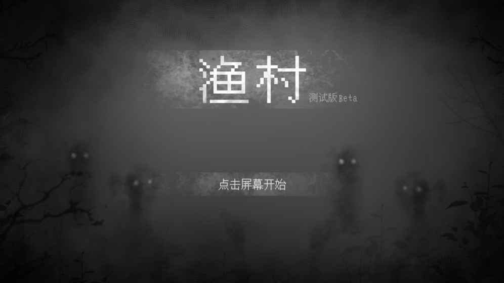 渔村安卓版图2