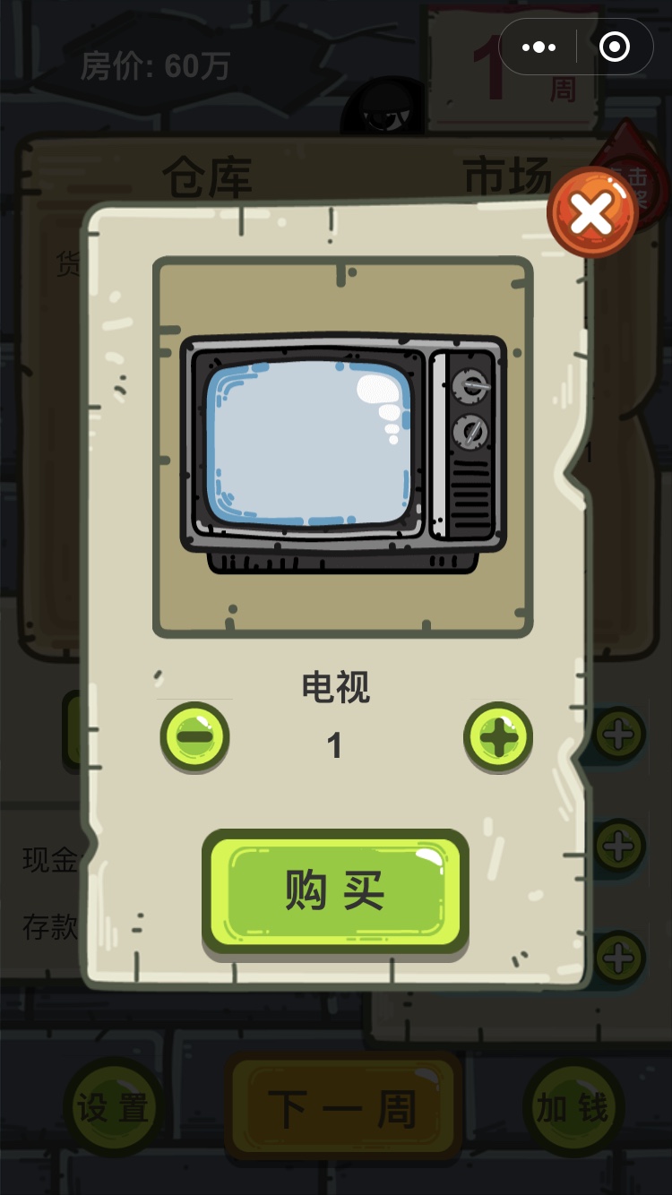 微信全民买房游戏图3