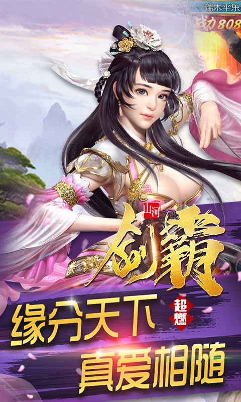 剑霸山河手游官方版图5