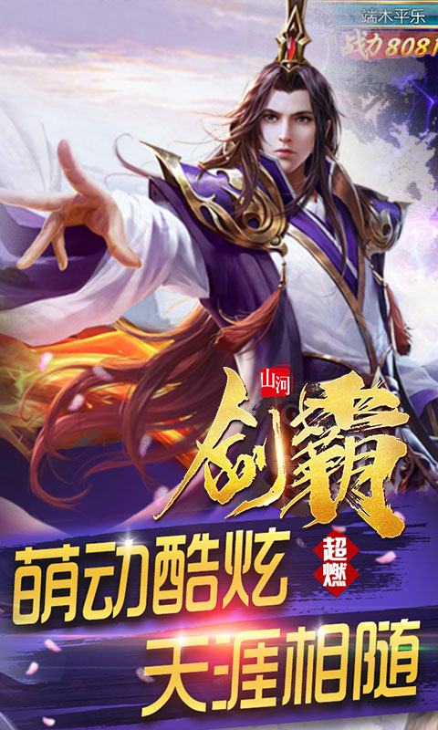 剑霸山河手游官方版图3