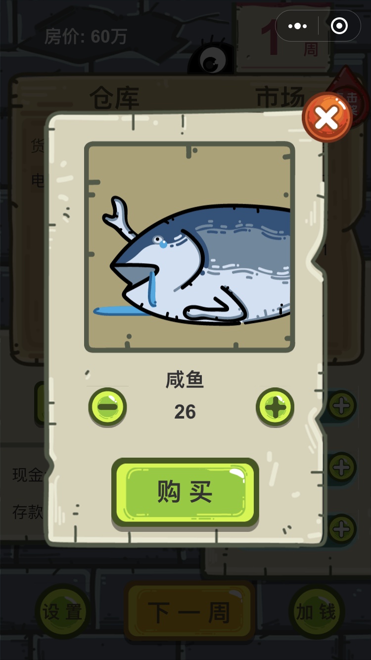 微信全民买房游戏图4