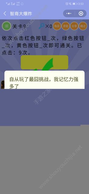 微信智商大爆炸第9关怎么过？依次点击正确颜色的方块图片1