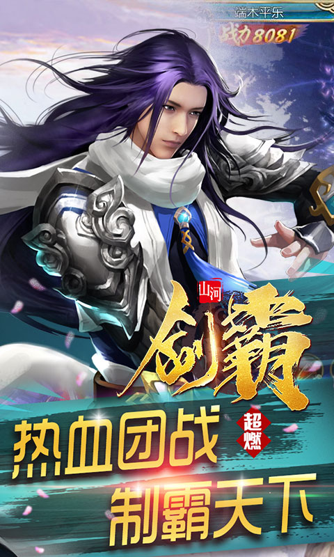 剑霸山河手游官方版图4