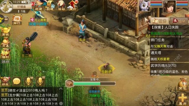 问道手游王二狗在什么地方？探案任务人口失踪案图文攻略图片3