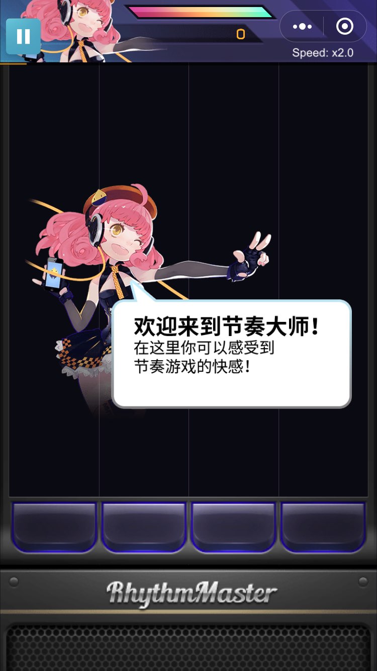 微信节奏大师图2