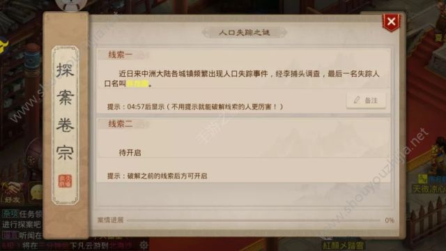问道手游王二狗在什么地方？探案任务人口失踪案图文攻略图片1