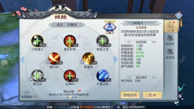 武林外传手游130级天师加点图文攻略（附带机关城小心得）图片3