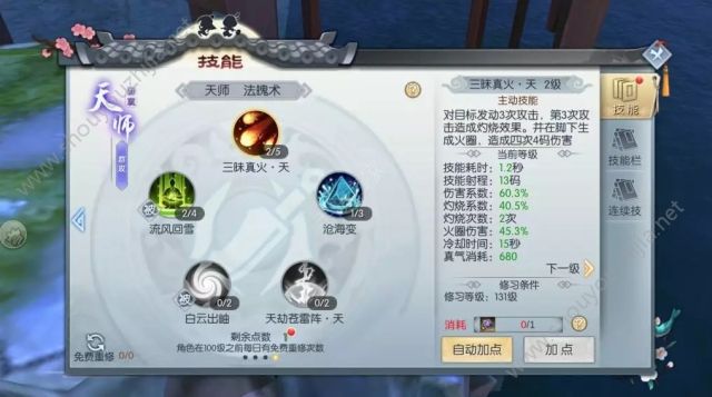 武林外传手游130级天师加点图文攻略（附带机关城小心得）图片5