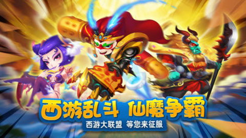 西游大联盟手游安卓版图2