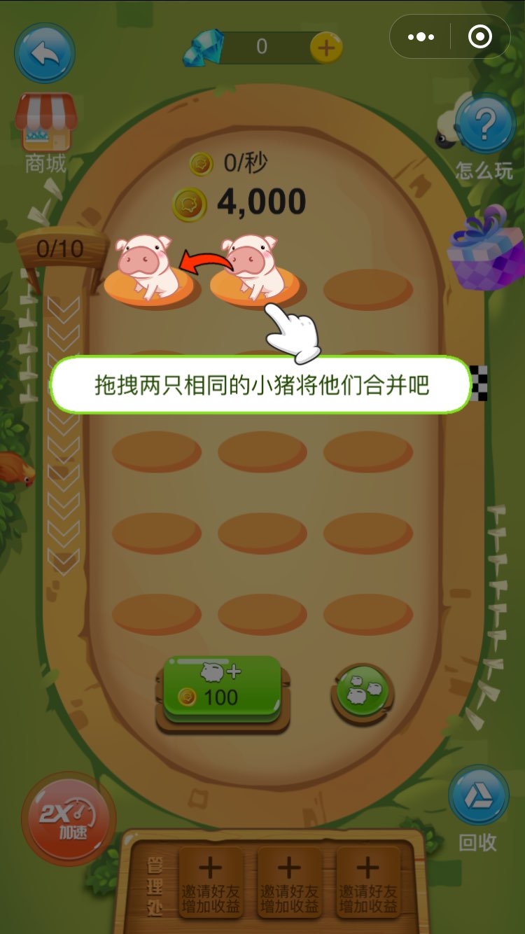 微信养猪大业图2