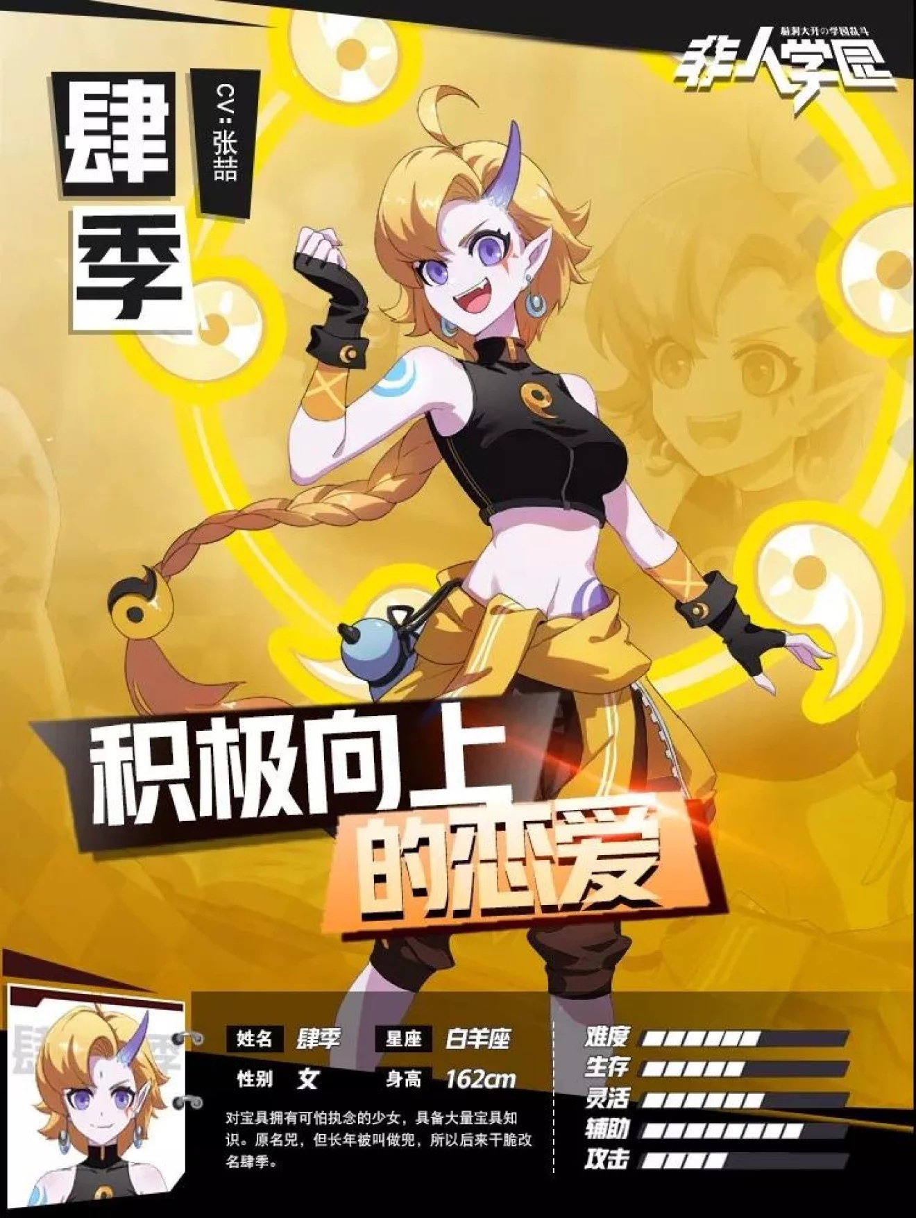 非人学园新英雄曝光,元气少女肆季来袭图片4