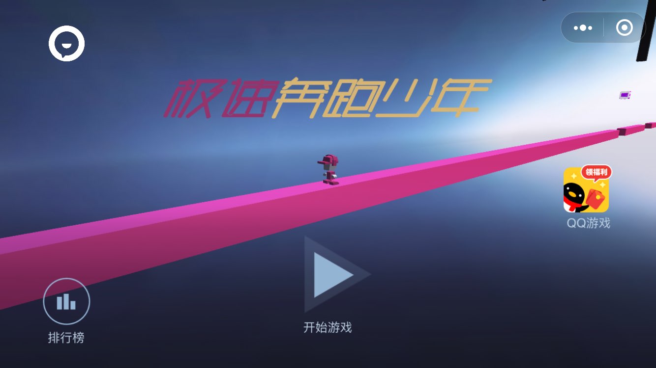 微信极速奔跑少年图1