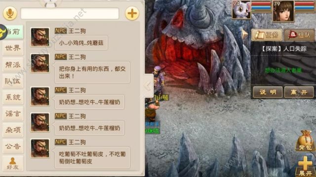 问道手游王二狗在什么地方？探案任务人口失踪案图文攻略图片8