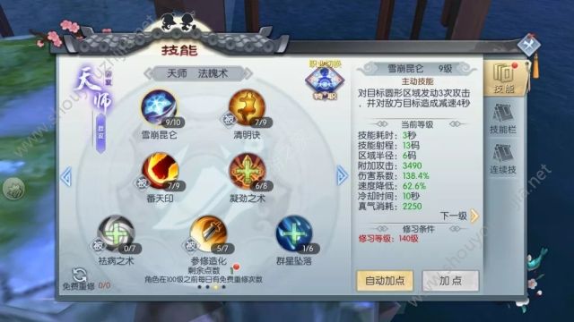 武林外传手游130级天师加点图文攻略（附带机关城小心得）图片4