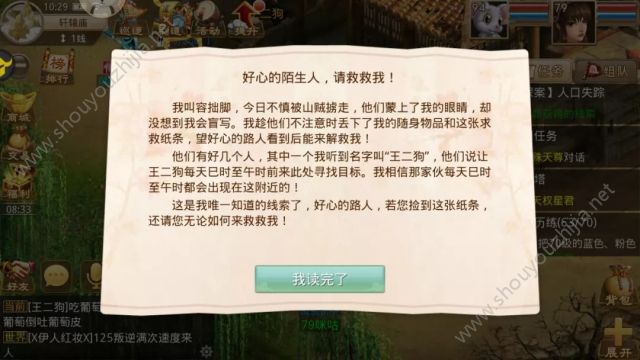 问道手游王二狗在什么地方？探案任务人口失踪案图文攻略图片4