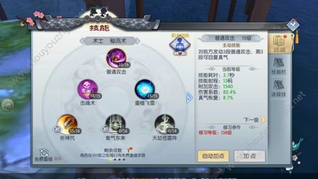 武林外传手游130级天师加点图文攻略（附带机关城小心得）图片2