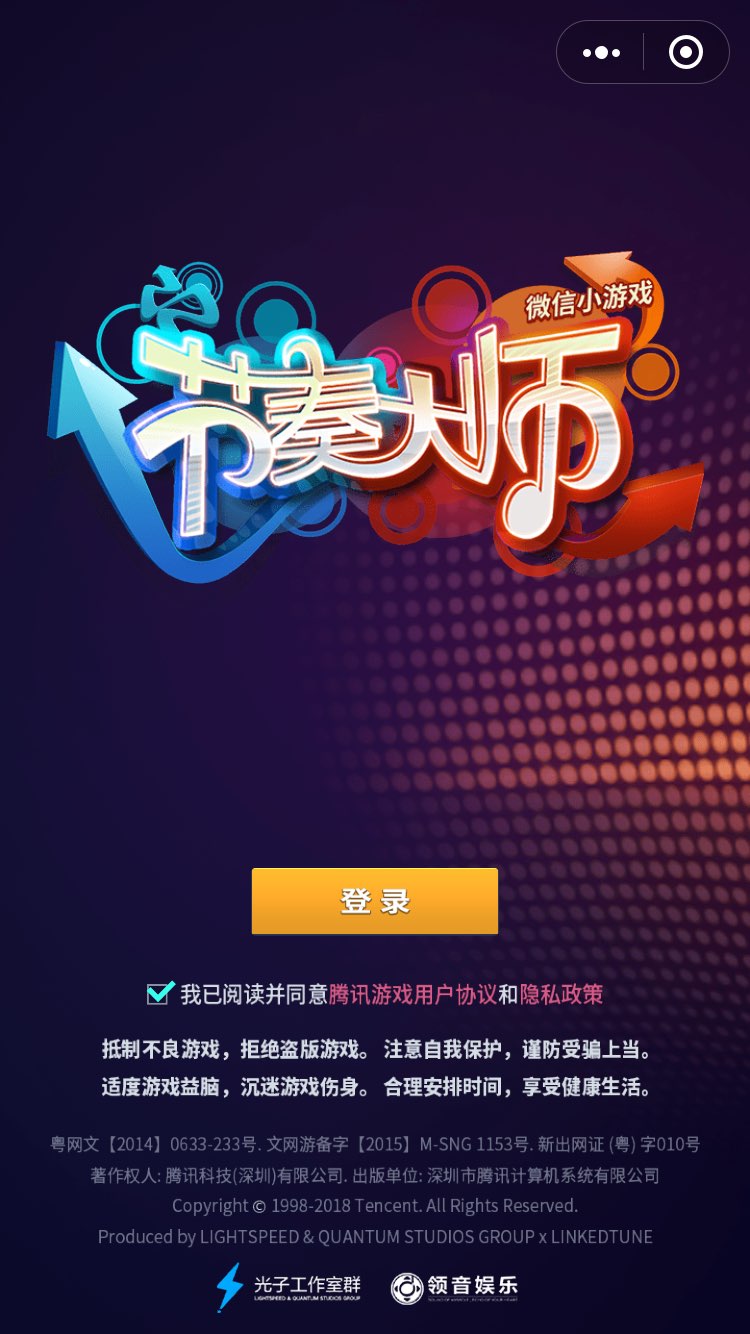 微信节奏大师图1