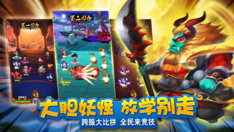 西游大联盟手游安卓版图3