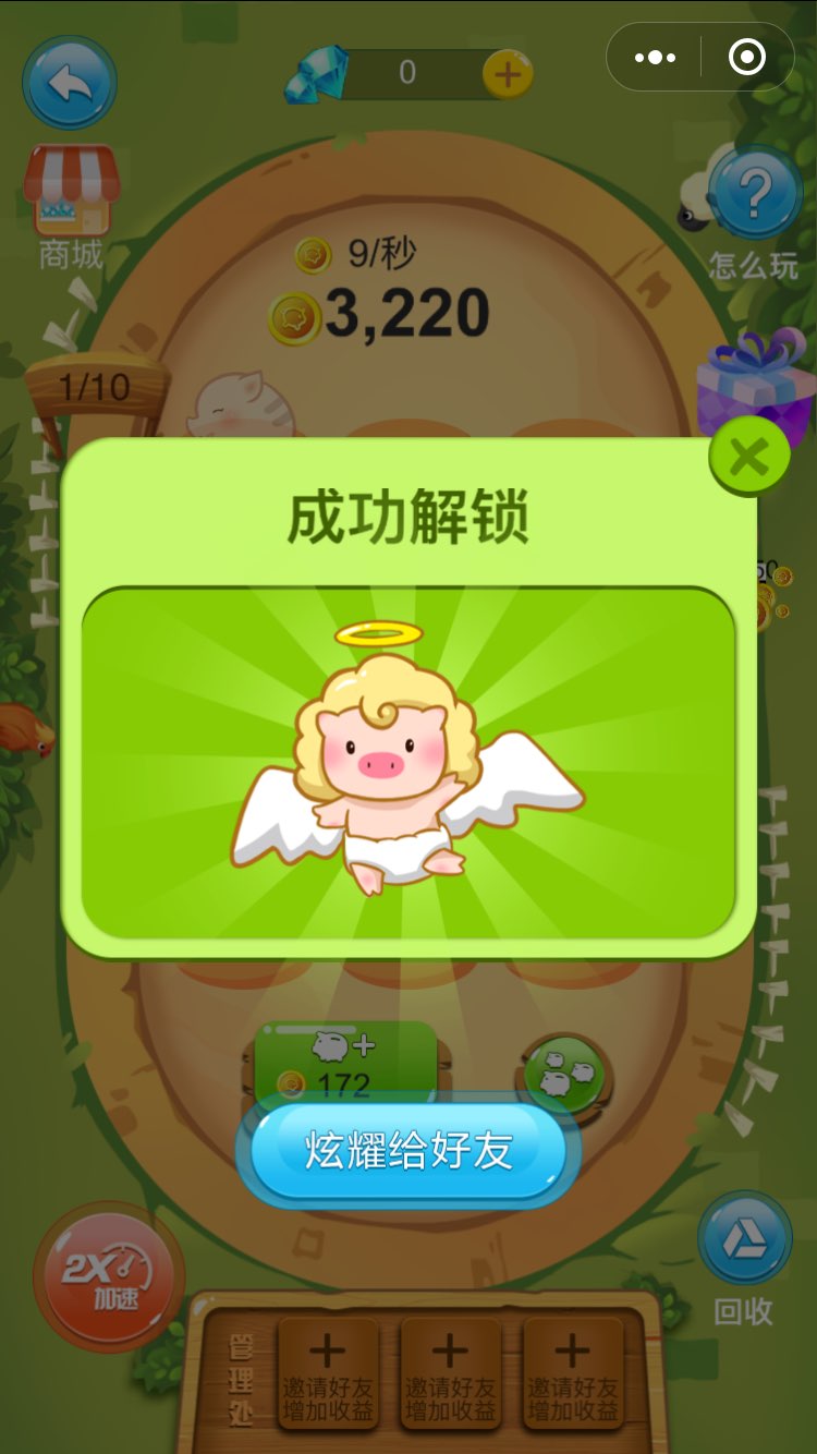 微信养猪大业图4
