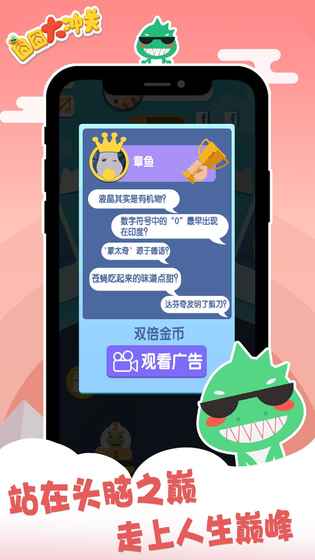囧囧大冲关游戏安卓版图1