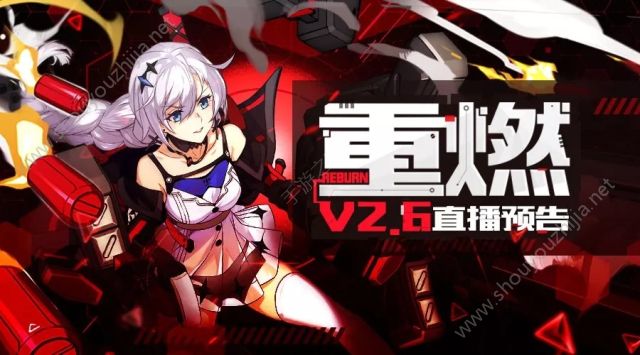 崩坏3新版本v2.6「重燃」本周五直播预告：直播地址房间号分享图片1