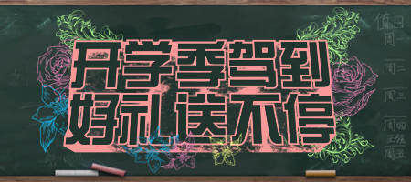 推理学院开学季活动有什么，活动详情一览图片1