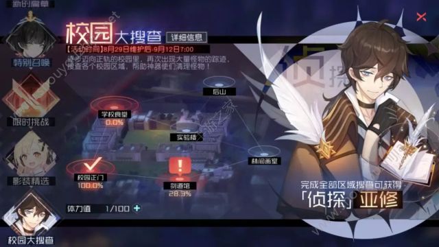 永远的7日之都校园大搜查图文攻略：亚修神器使免费获取途径图片1