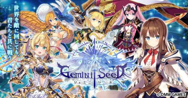 GEMINI SEED手游官方正式版图3