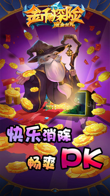 金币探险游戏安卓版图1