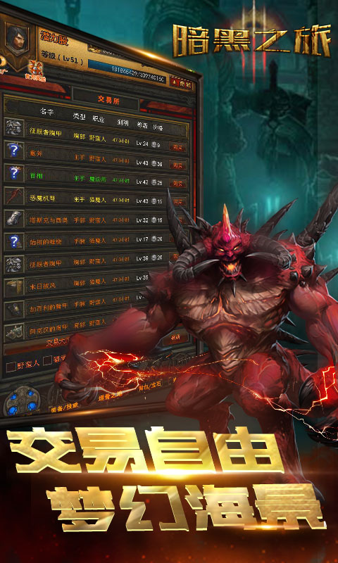 暗黑之旅BT安卓手游变态版图3