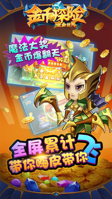 金币探险游戏安卓版图2