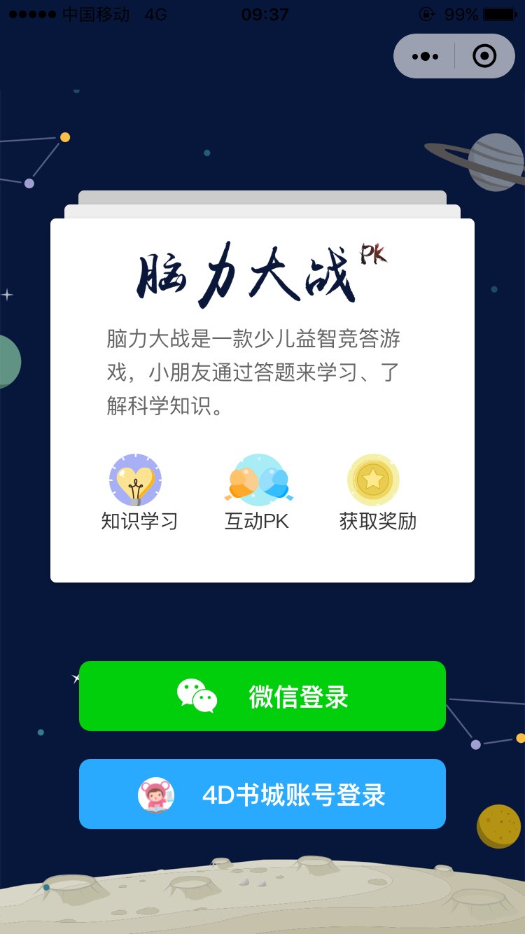 微信脑力大战pk游戏图1