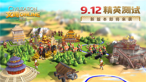 文明online起源9月12日精英测试开始，预约方式地址介绍