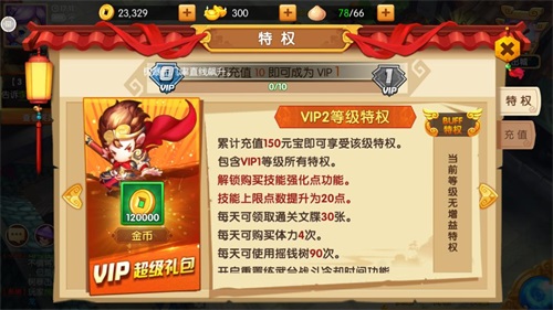 神仙online手游充值vip最高要多少钱？充值到vip多少更划算图片3