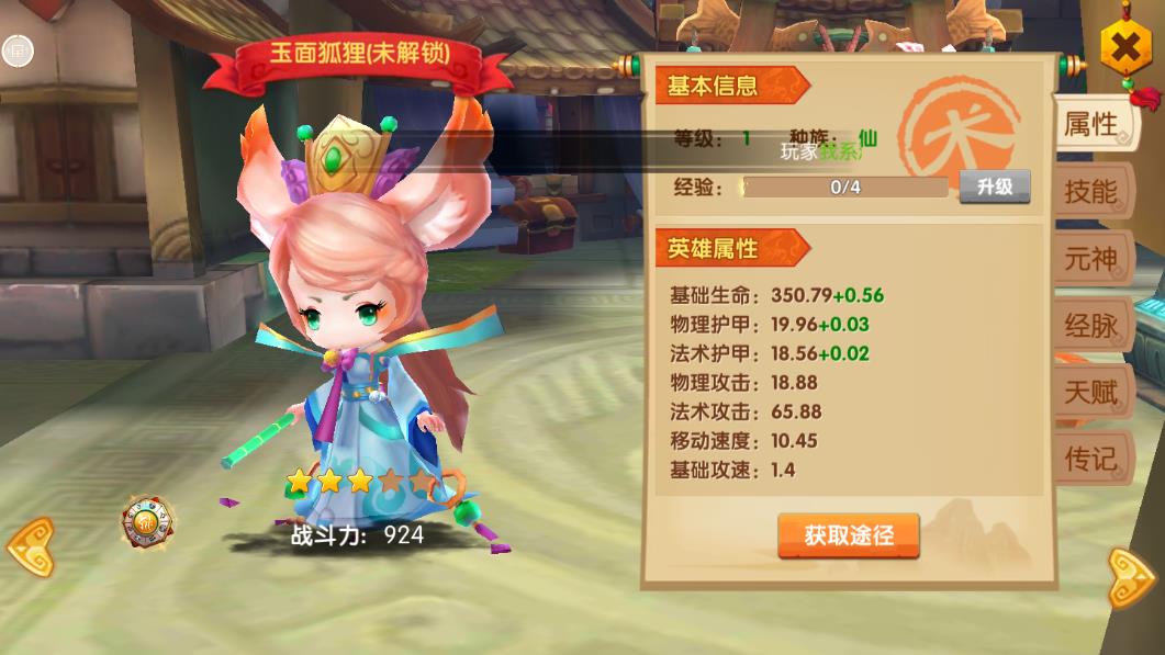 神仙online首冲到底值不值？玉面狐狸属性怎么样？图片1