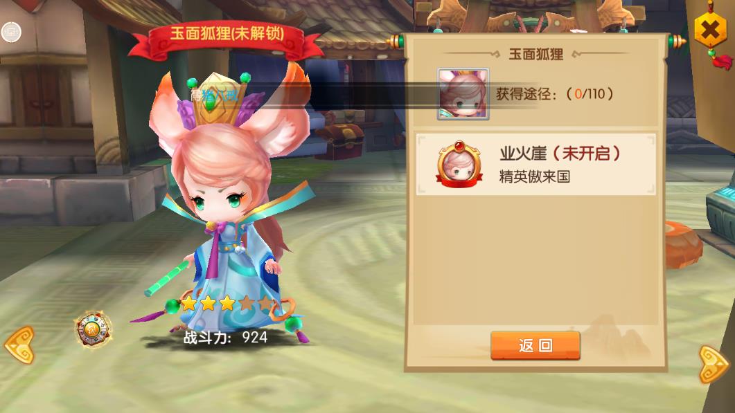 神仙online首冲到底值不值？玉面狐狸属性怎么样？图片2