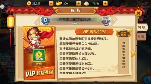 神仙online手游充值vip最高要多少钱？充值到vip多少更划算图片2