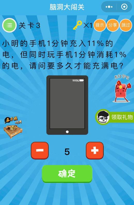 脑洞大闯关全关卡通关攻略 1-60关图文答案分享图片4