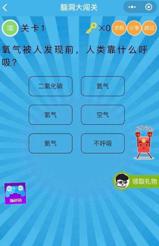 脑洞大闯关全关卡通关攻略 1-60关图文答案分享图片2
