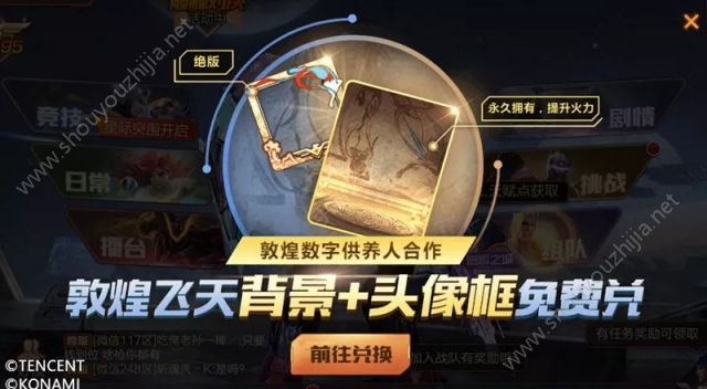 魂斗罗归来9月8日活动福利汇总：敦煌飞天背景+头像款免费领取图片1