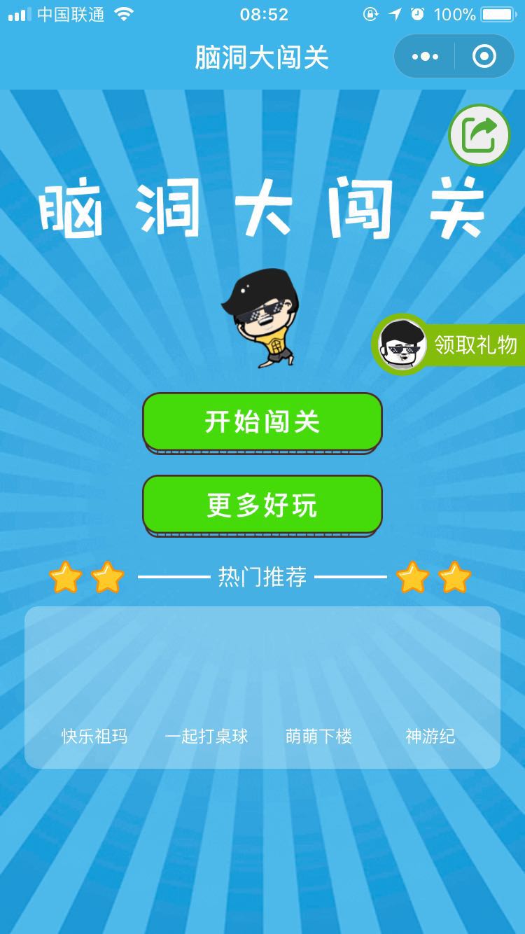 脑洞大闯关全关卡通关攻略 1-60关图文答案分享图片1