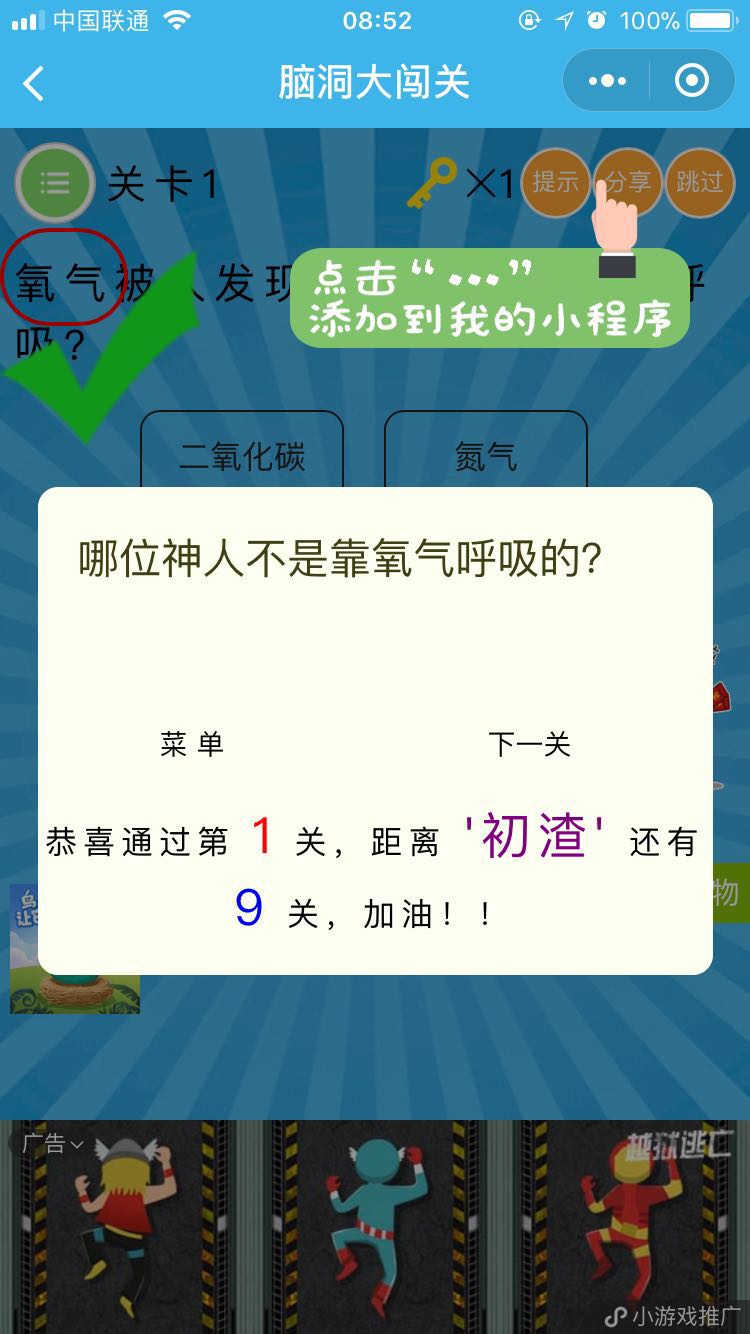 微信脑洞大闯关图3