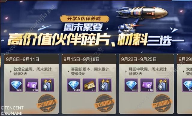 魂斗罗归来9月8日活动福利汇总：敦煌飞天背景+头像款免费领取图片6