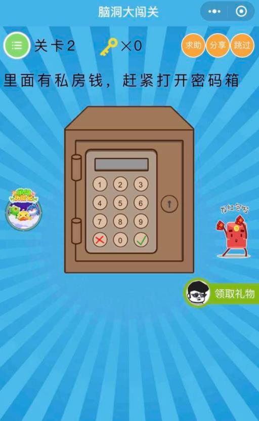 脑洞大闯关全关卡通关攻略 1-60关图文答案分享图片3