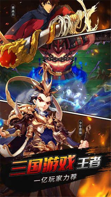 斗音三国手游官方正式版图3
