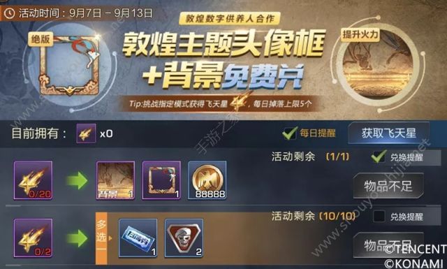 魂斗罗归来9月8日活动福利汇总：敦煌飞天背景+头像款免费领取图片2