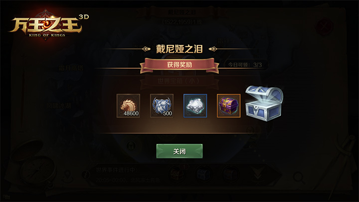 万王之王3d世界事件是什么?世界事件玩法说明图片3
