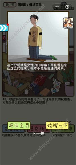 再见吧渣男第5章情场菜鸟攻略大全 第17/18/19/20关图文攻略图片4