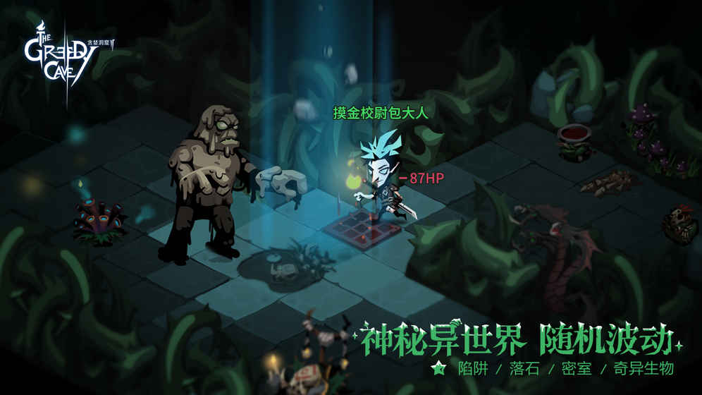 贪婪洞窟2最新版1.3.9图片2